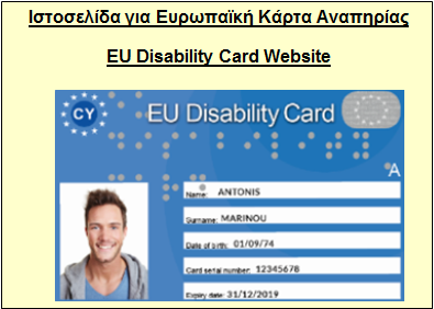 Ευρωπαική Κάρτα Αναπηρίας